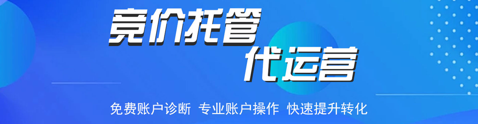 屯昌竞价开户推广